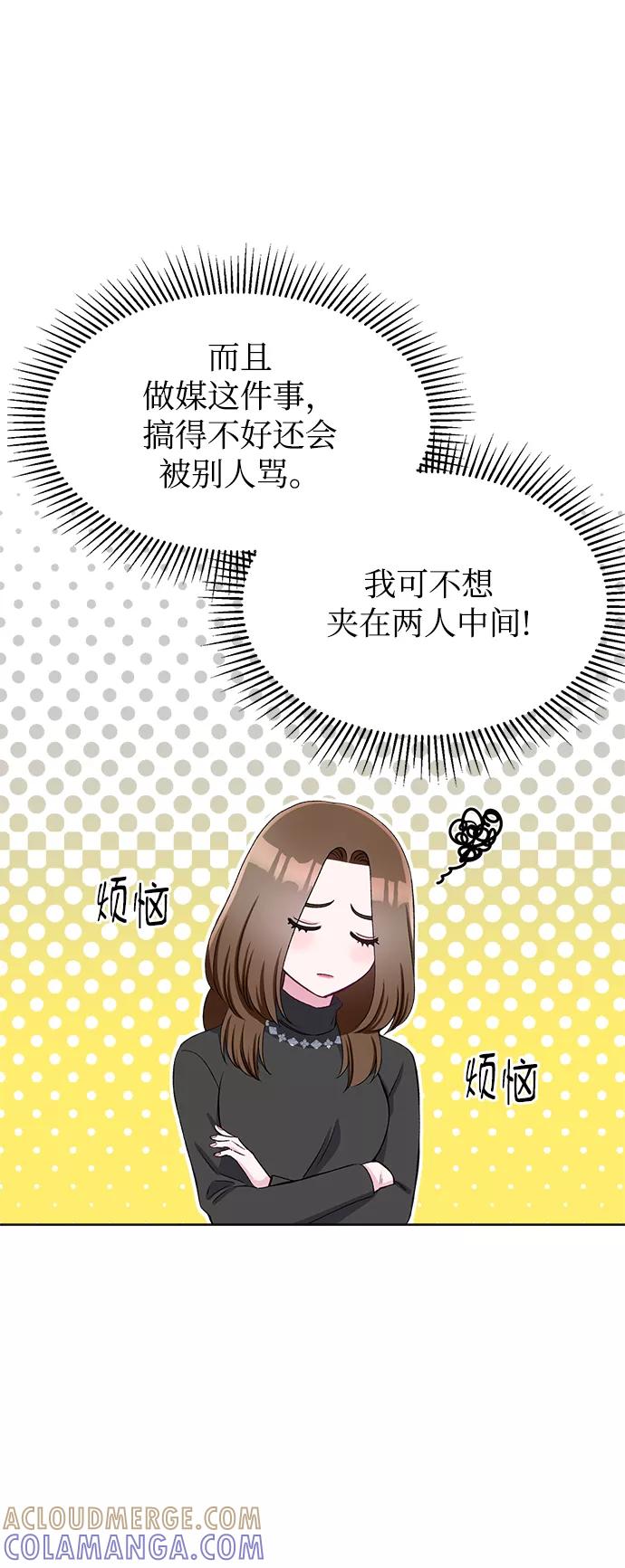 《不纯的同居同乐》第62话 第43页