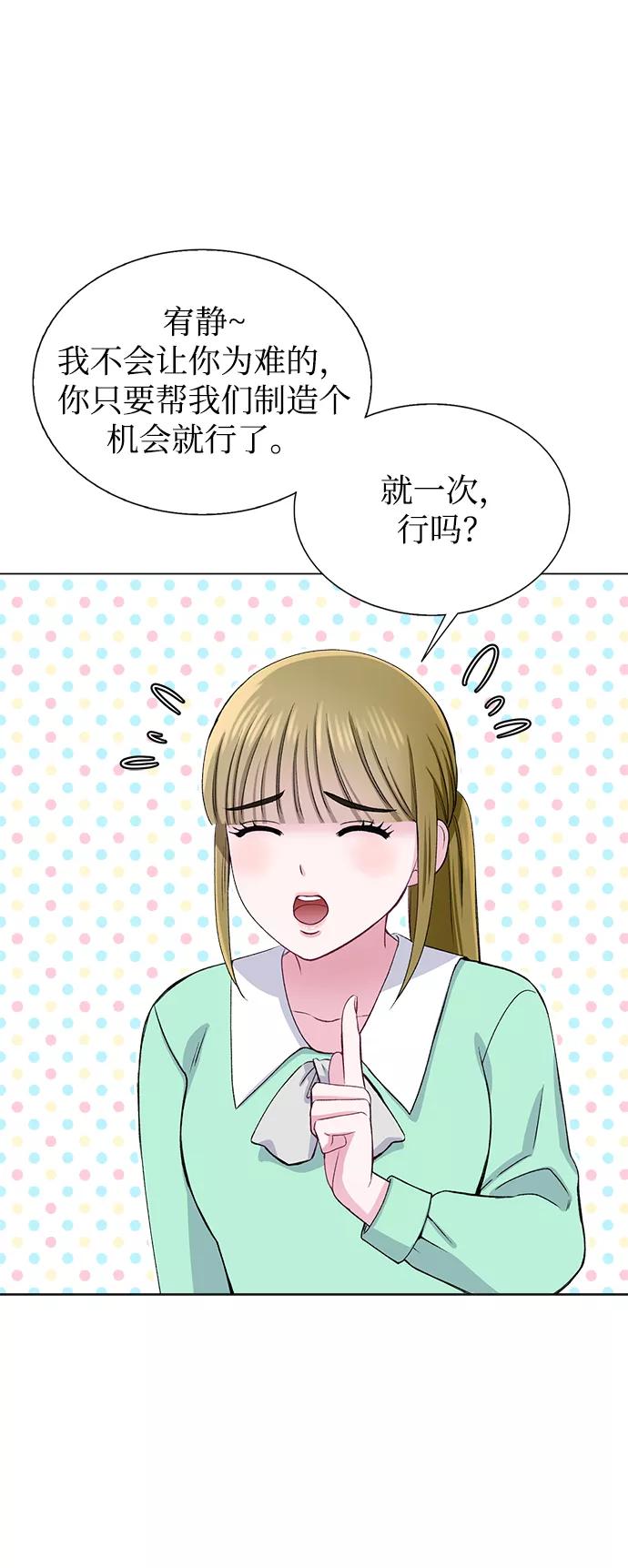《不纯的同居同乐》第62话 第44页