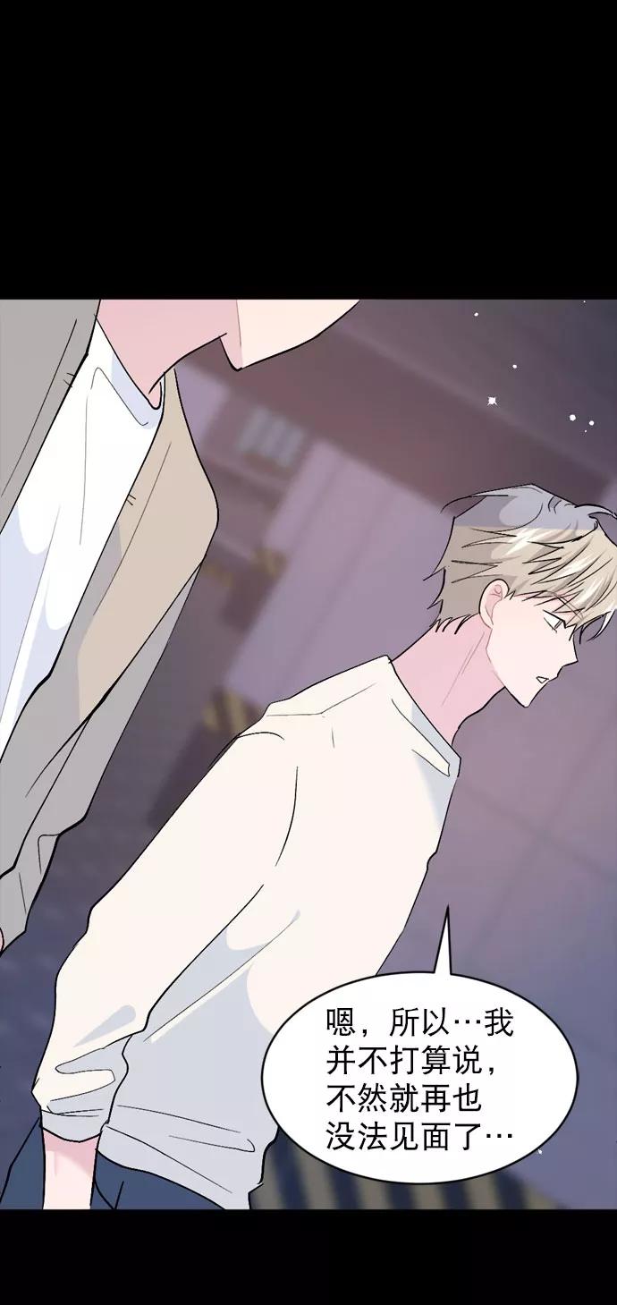 《WHO ARE YOU！》第62话 第41页