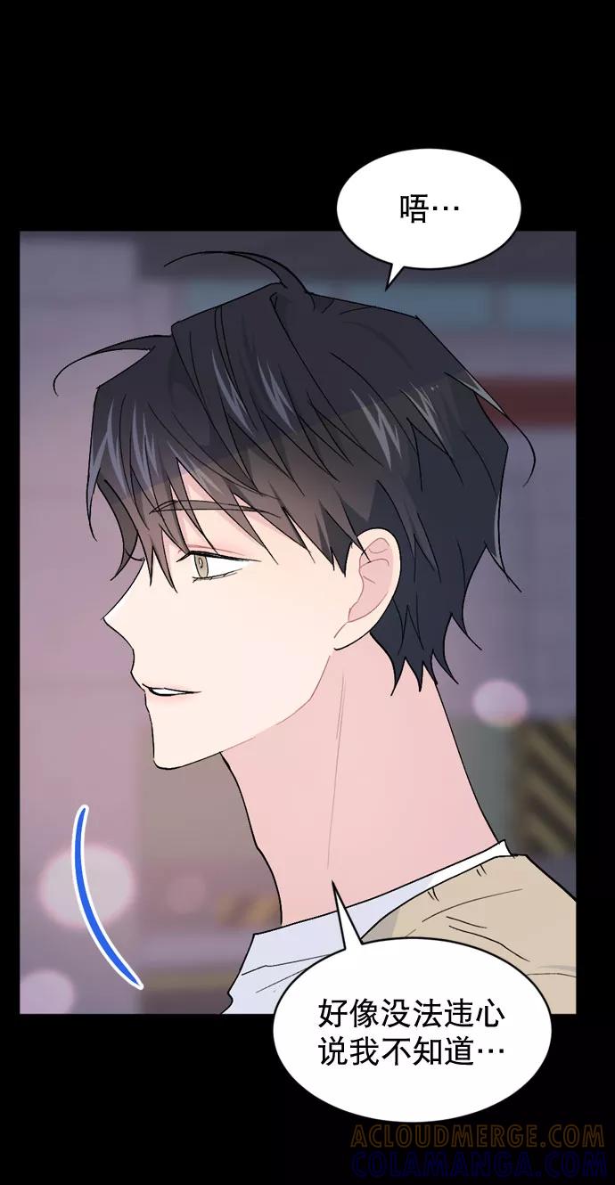 《WHO ARE YOU！》第62话 第34页