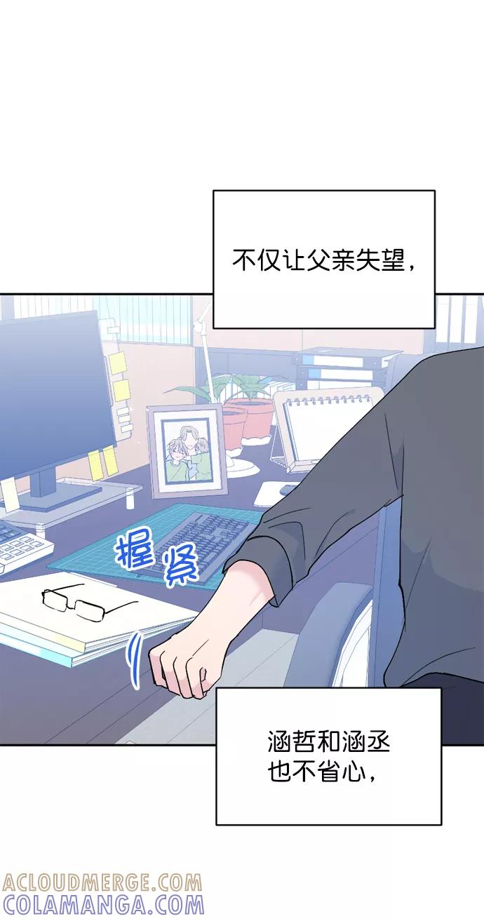 《WHO ARE YOU！》第63话 第67页