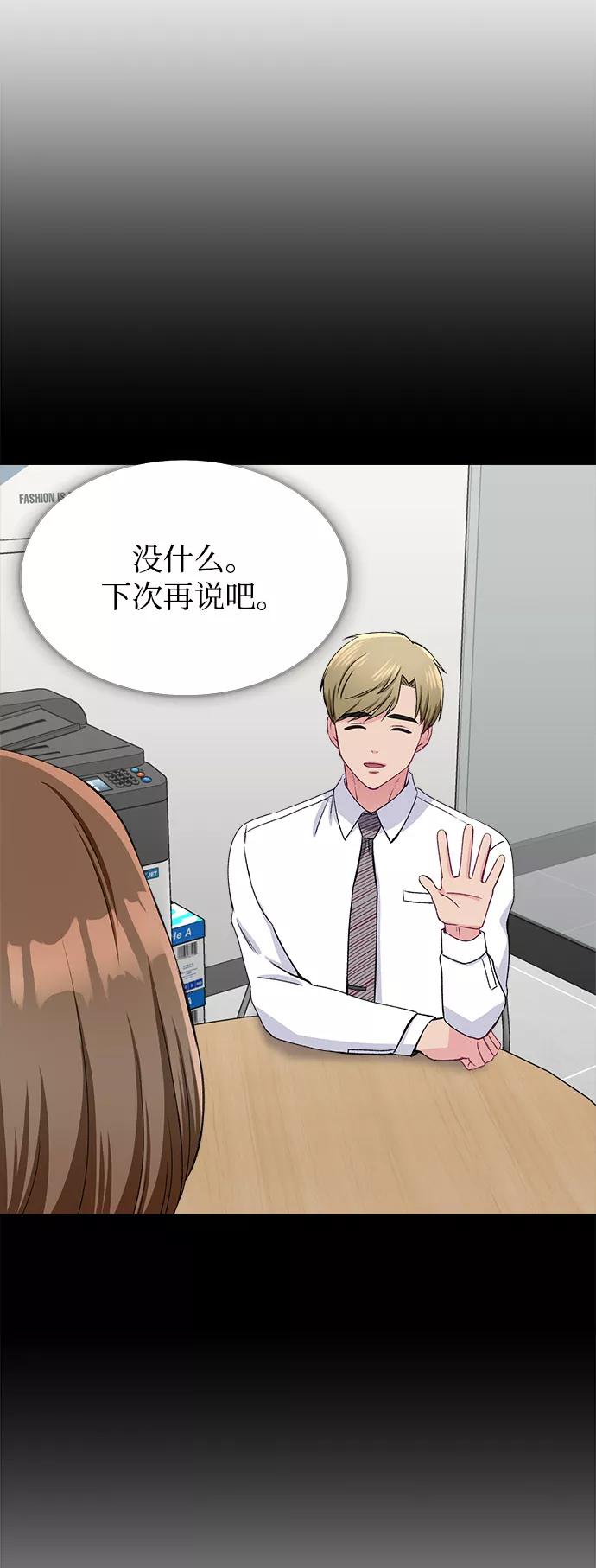 《不纯的同居同乐》第63话 第48页