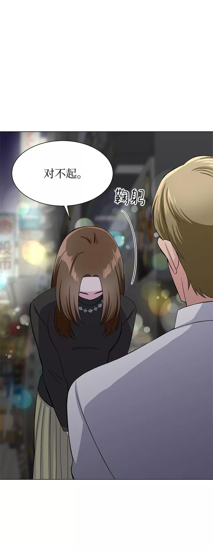 《不纯的同居同乐》第63话 第68页