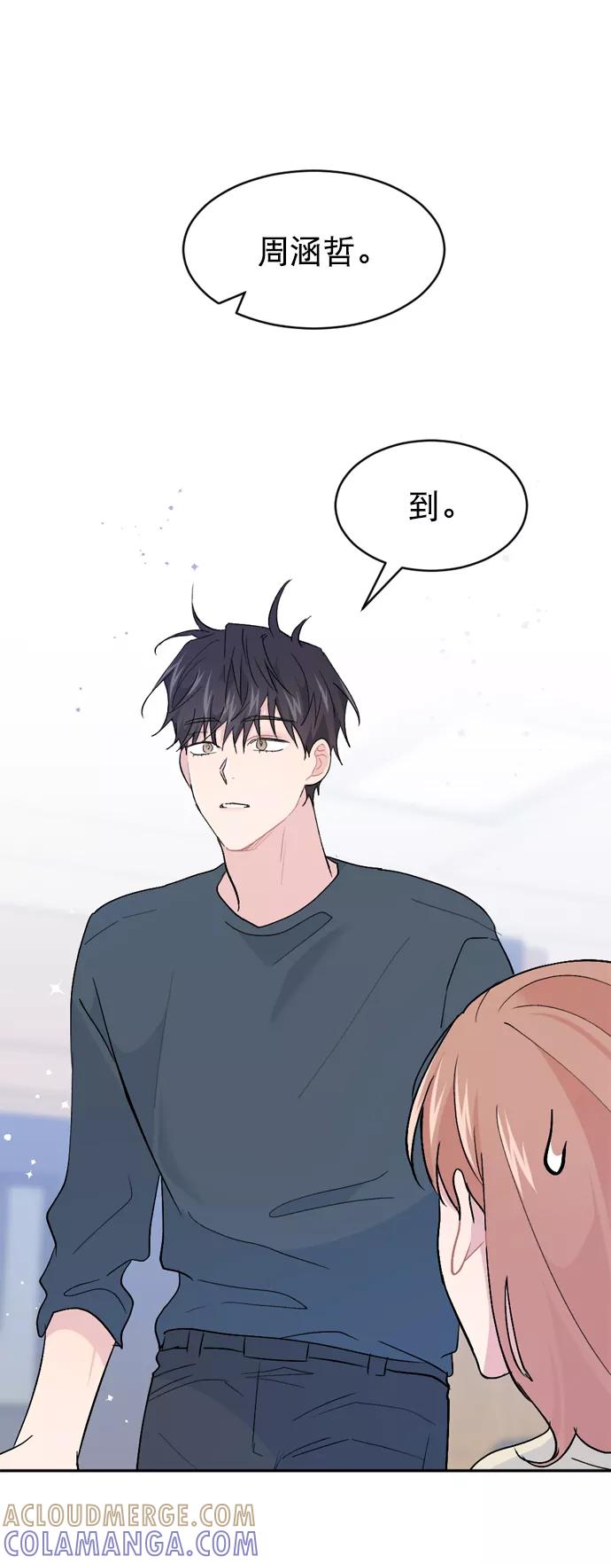 《WHO ARE YOU！》第63话 第52页