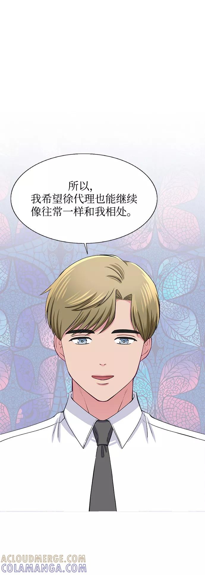 《不纯的同居同乐》第63话 第76页