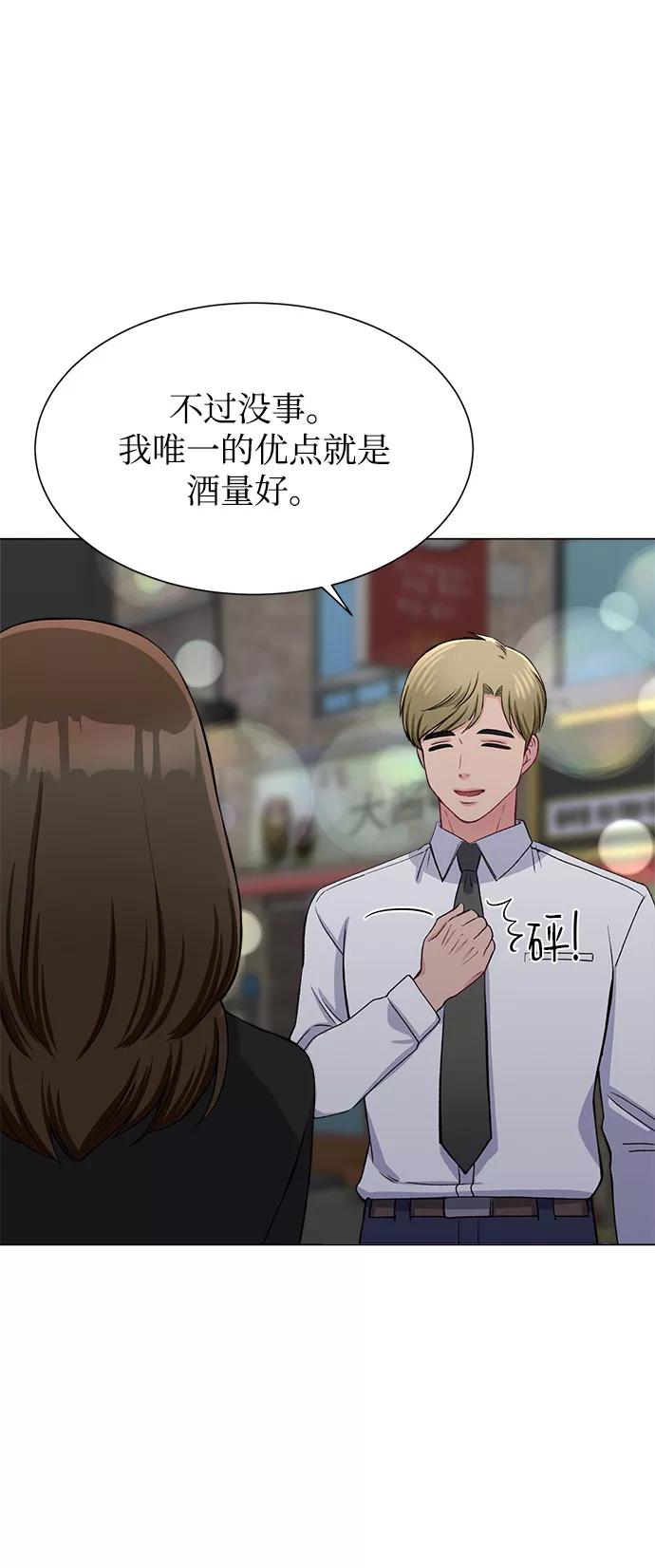 《不纯的同居同乐》第63话 第21页