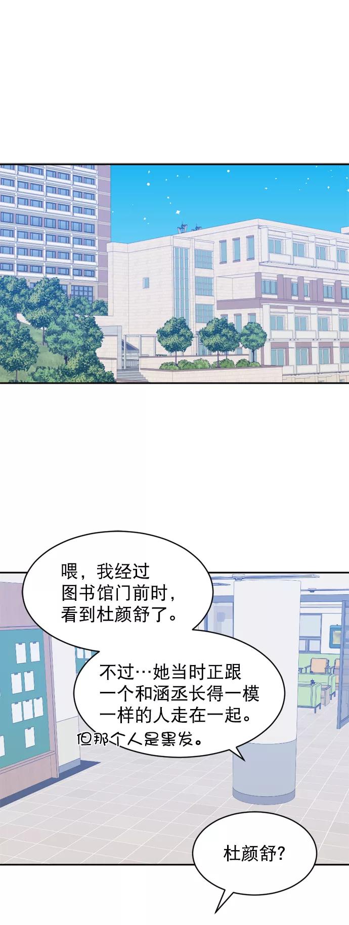 《WHO ARE YOU！》第63话 第12页