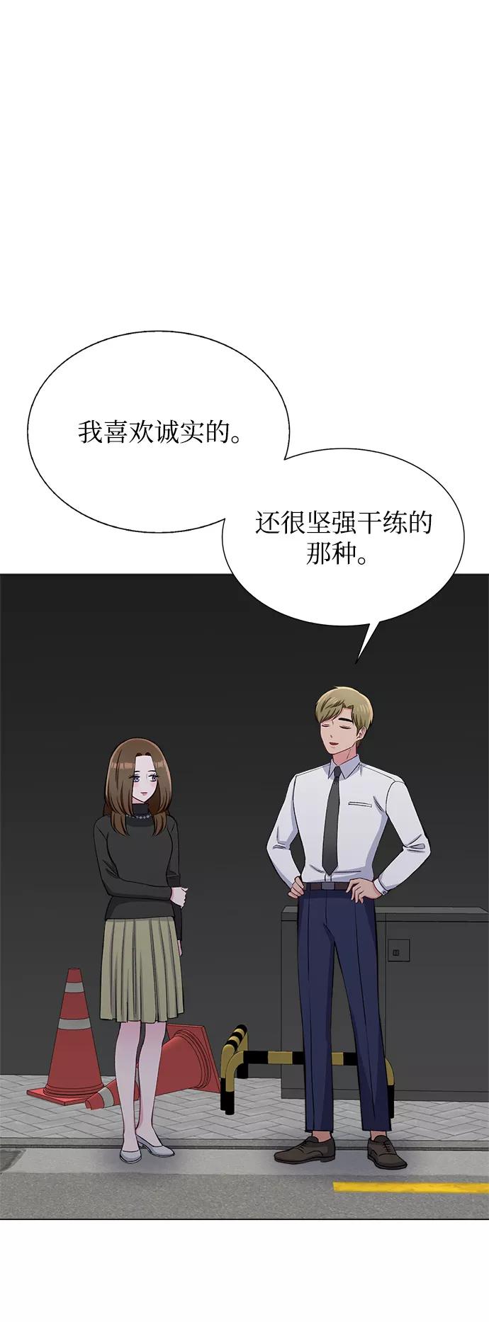 《不纯的同居同乐》第63话 第29页