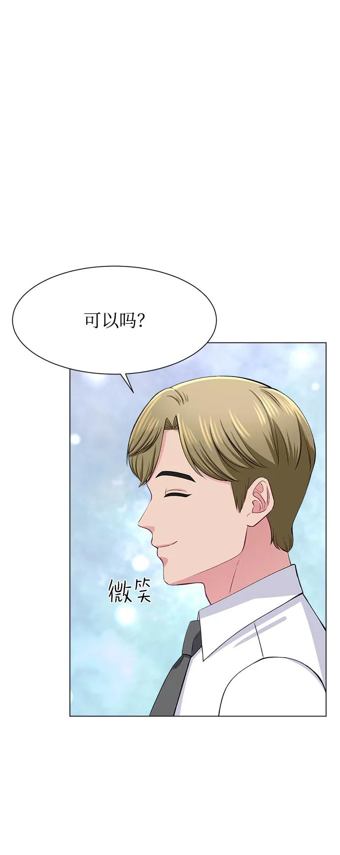 《不纯的同居同乐》第63话 第77页