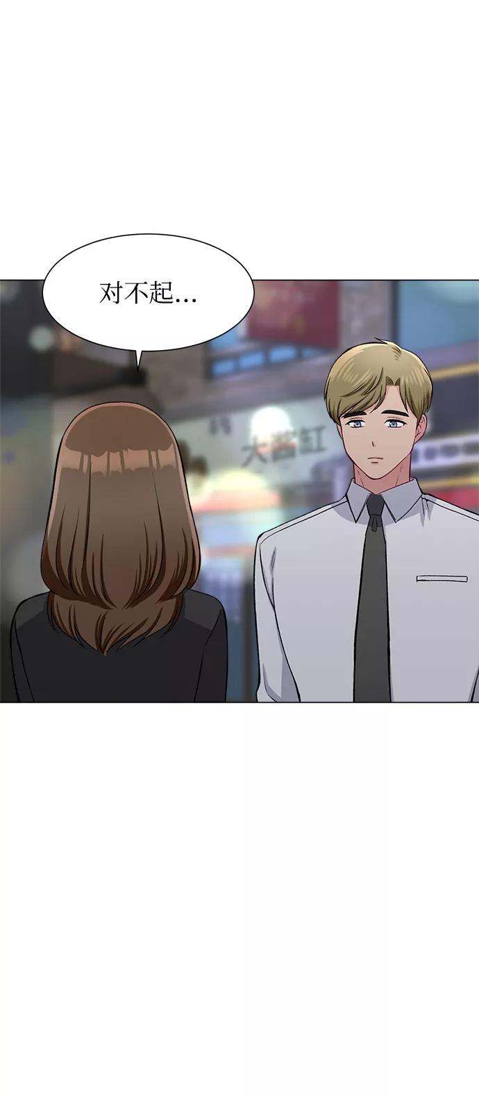 《不纯的同居同乐》第63话 第72页
