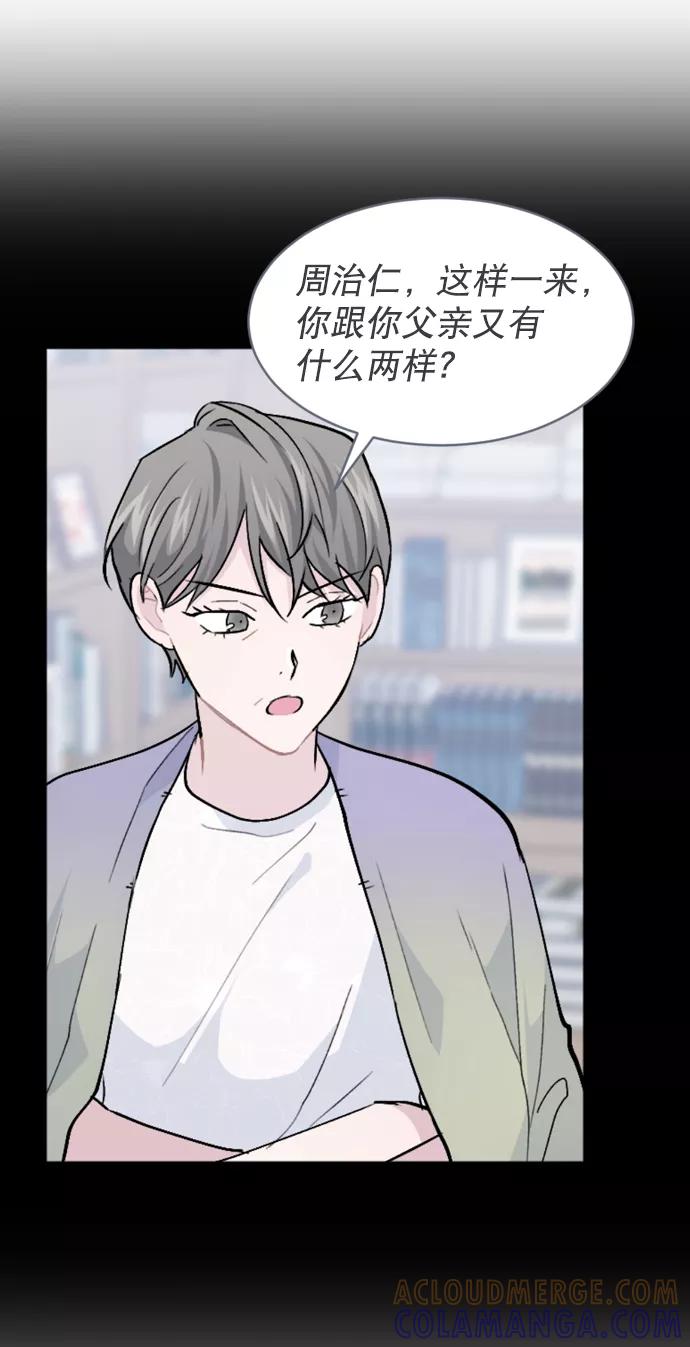 《WHO ARE YOU！》第63话 第61页