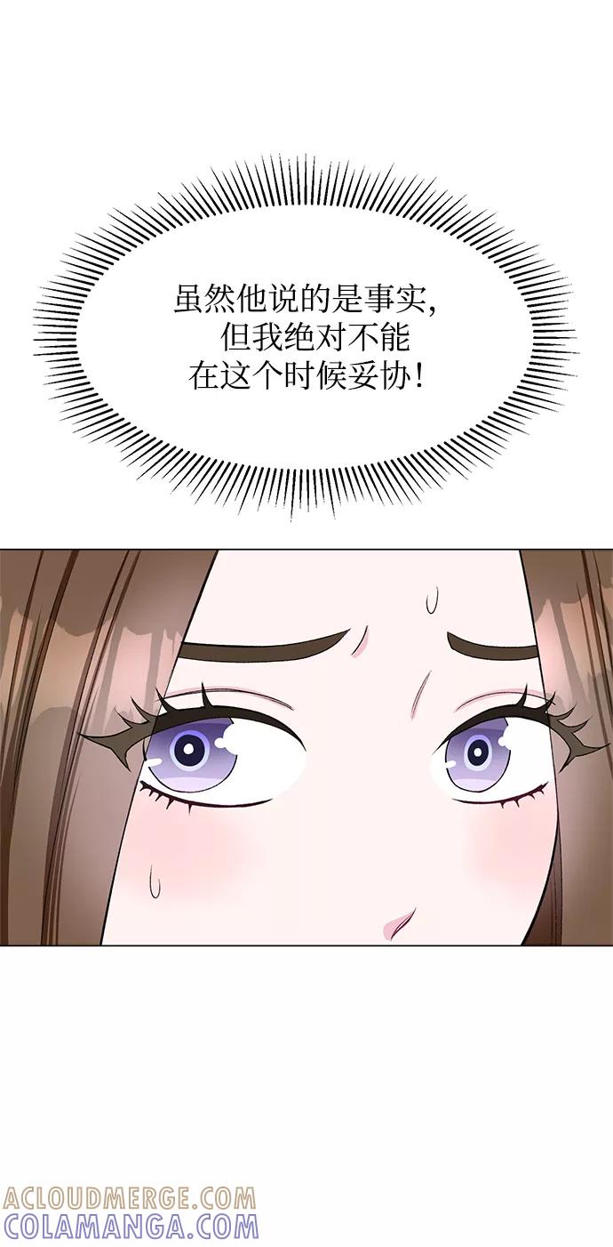 《不纯的同居同乐》第63话 第10页