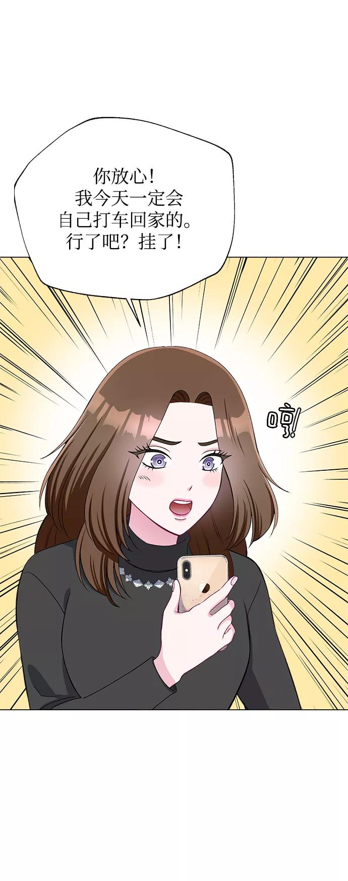 《不纯的同居同乐》第63话 第11页