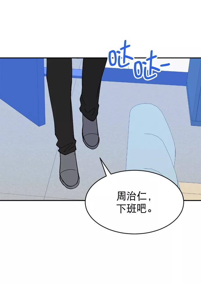 《WHO ARE YOU！》第63话 第71页