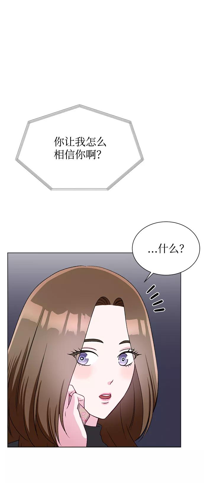 《不纯的同居同乐》第63话 第6页