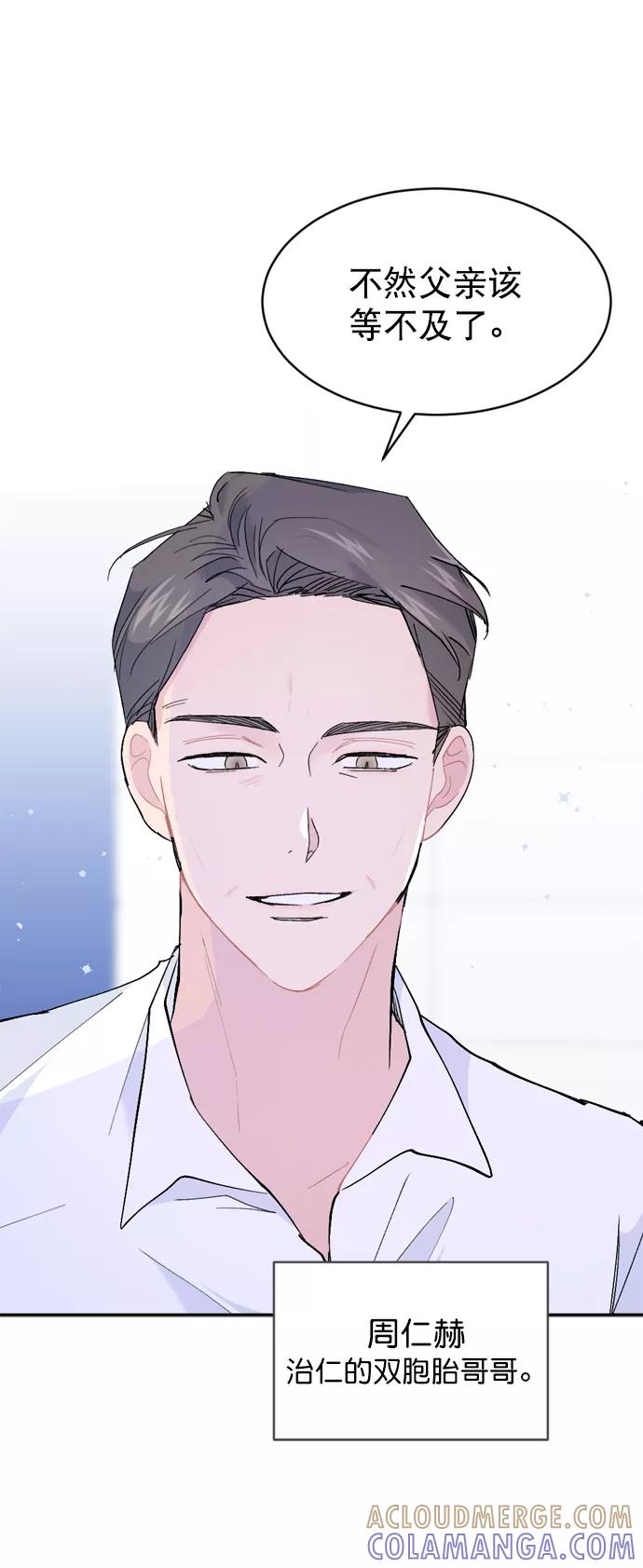 《WHO ARE YOU！》第63话 第73页