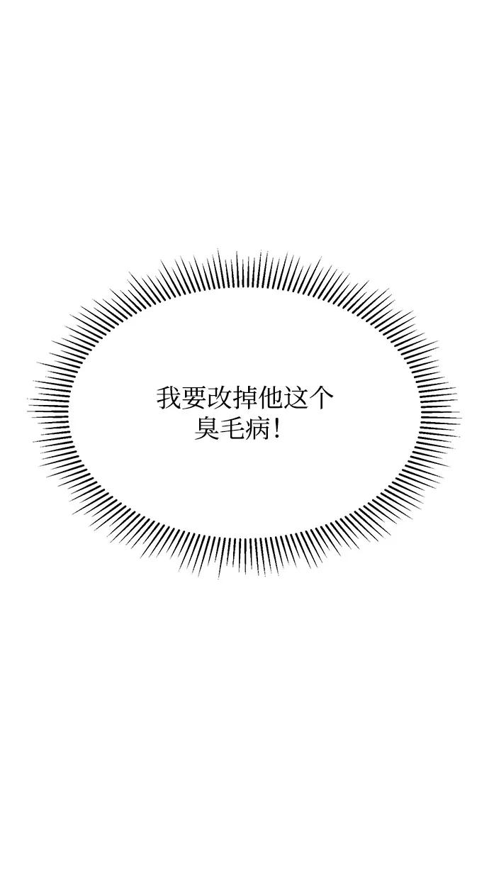 《不纯的同居同乐》第63话 第3页