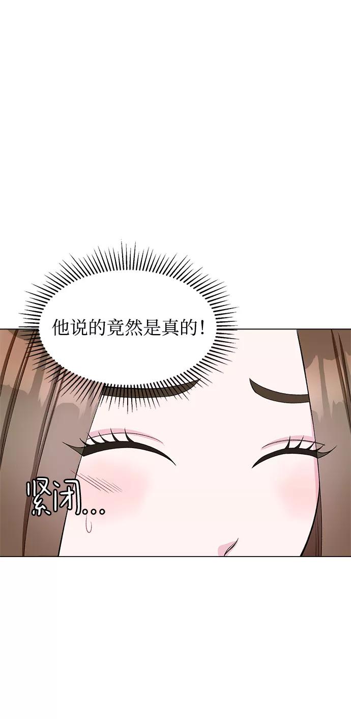 《不纯的同居同乐》第63话 第60页
