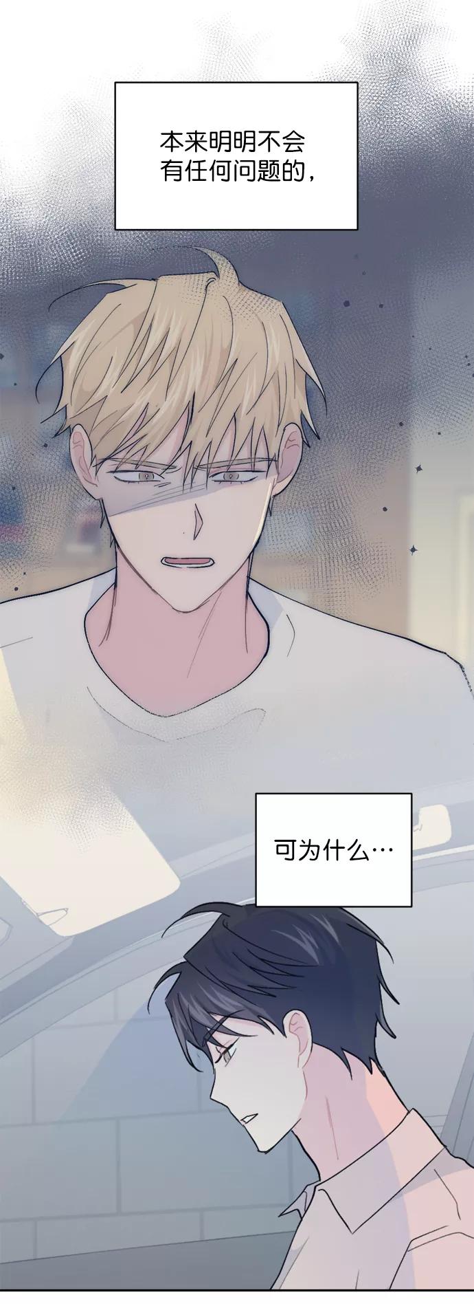 《WHO ARE YOU！》第63话 第65页