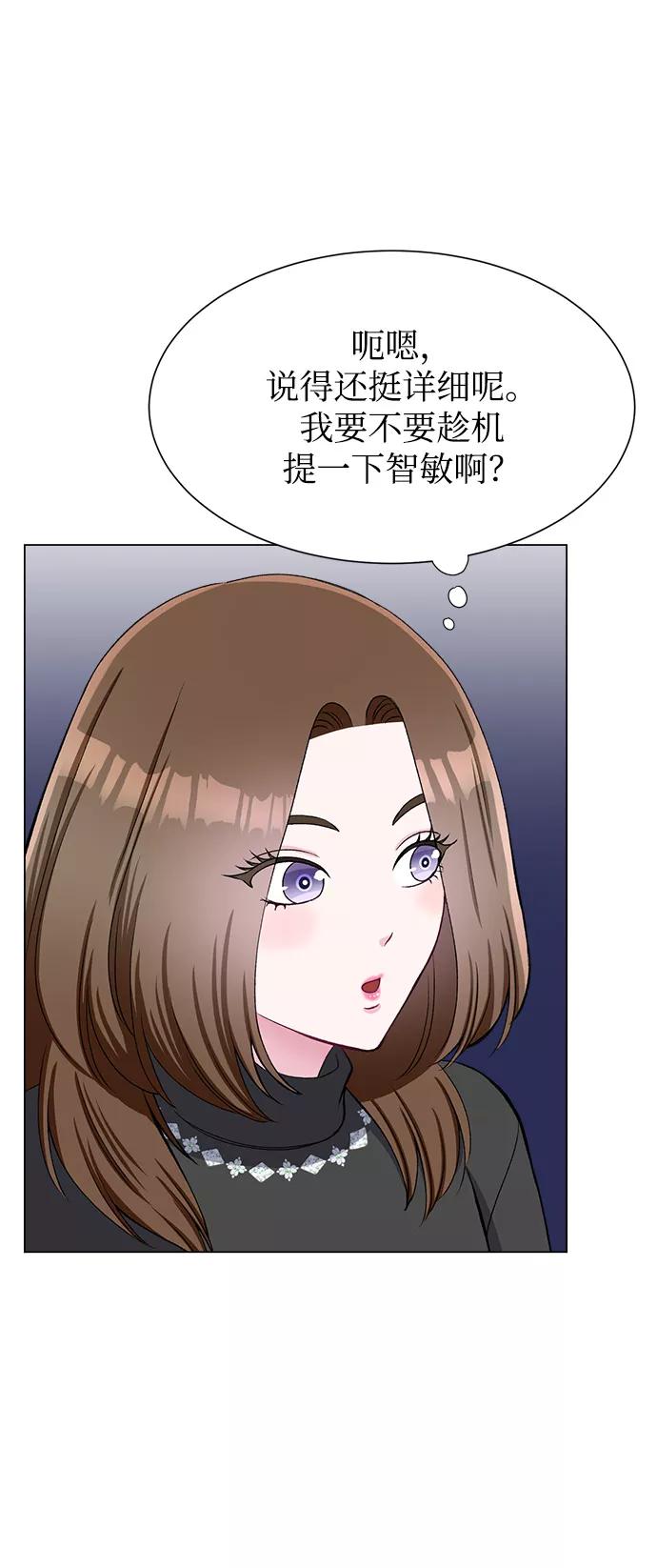 《不纯的同居同乐》第63话 第30页