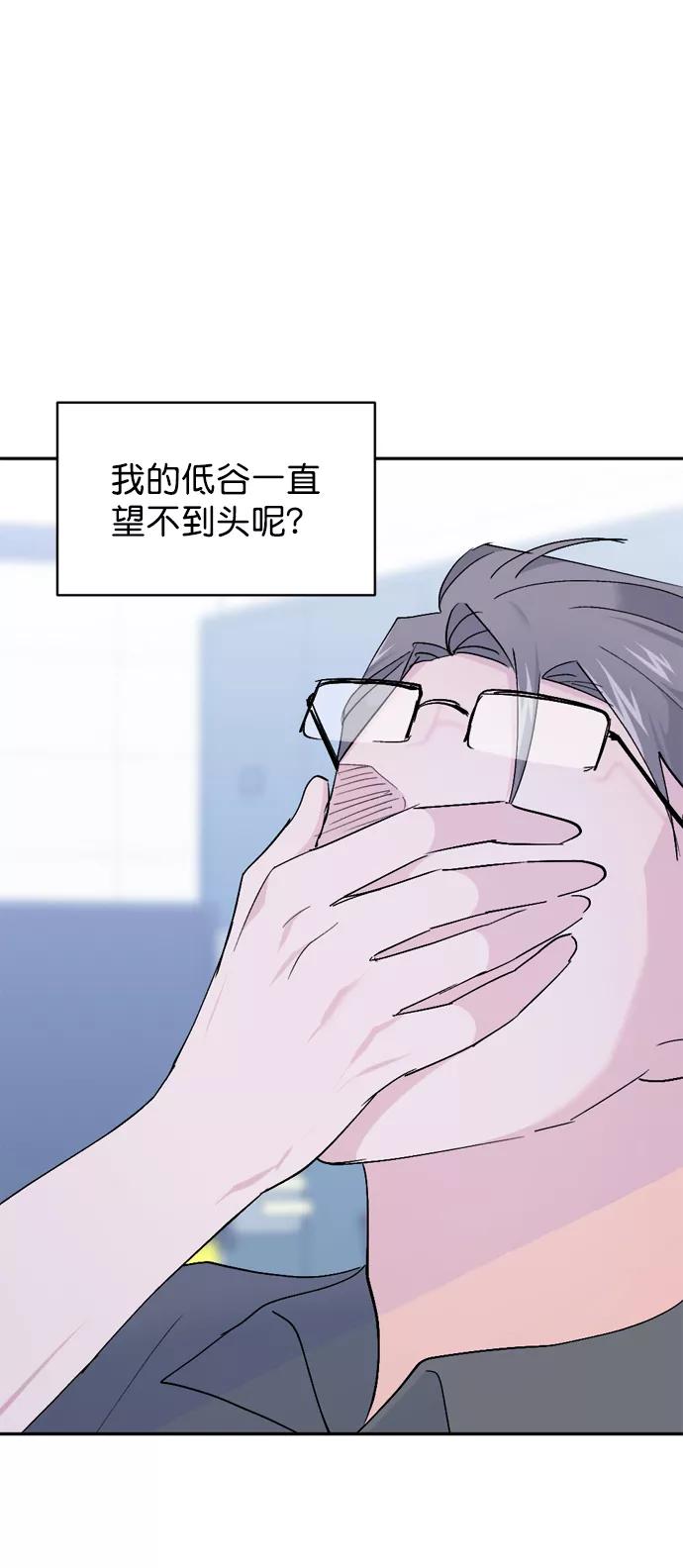 《WHO ARE YOU！》第63话 第66页