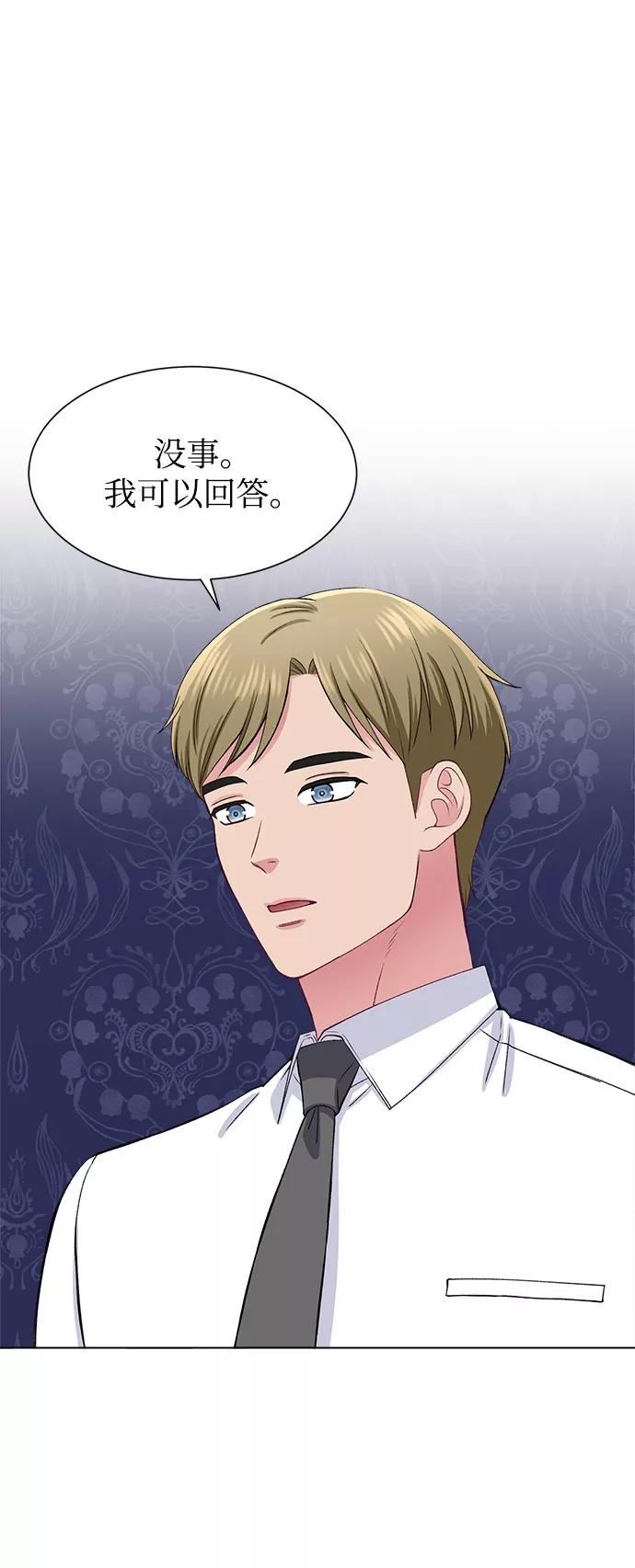 《不纯的同居同乐》第63话 第27页