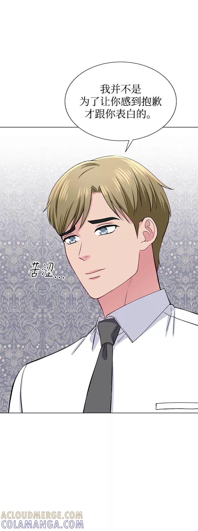 《不纯的同居同乐》第63话 第70页