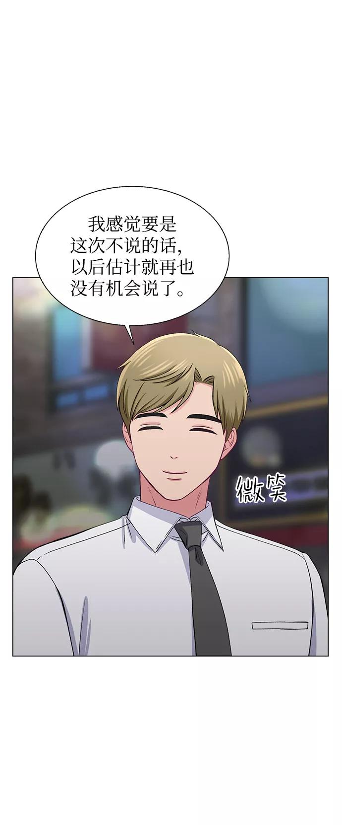 《不纯的同居同乐》第63话 第56页