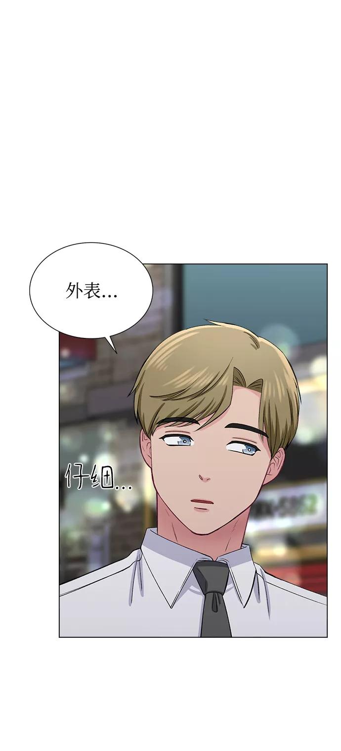 《不纯的同居同乐》第63话 第32页