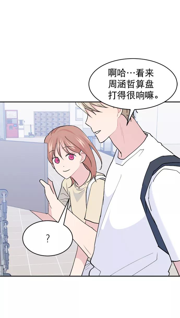 《WHO ARE YOU！》第63话 第23页