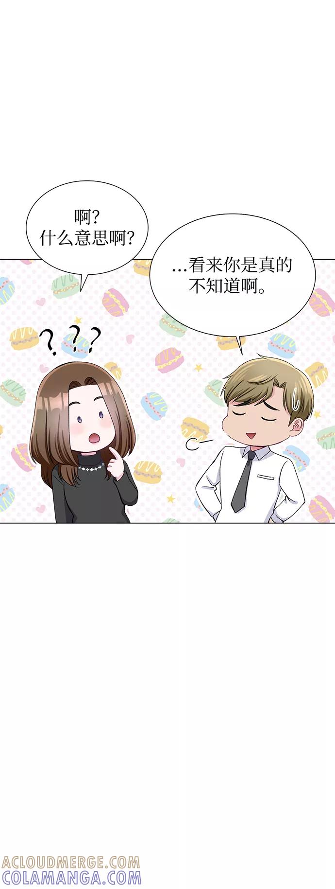 《不纯的同居同乐》第63话 第43页