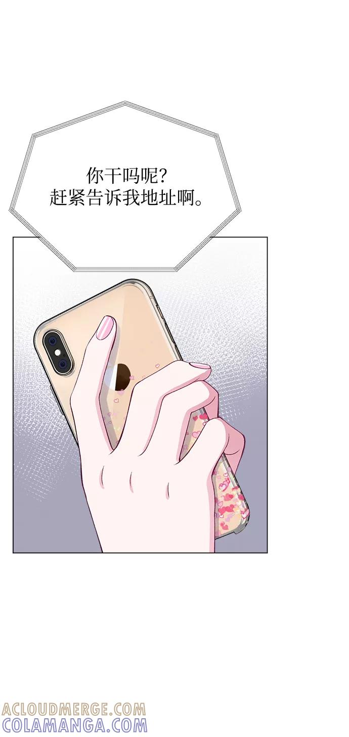 《不纯的同居同乐》第63话 第4页