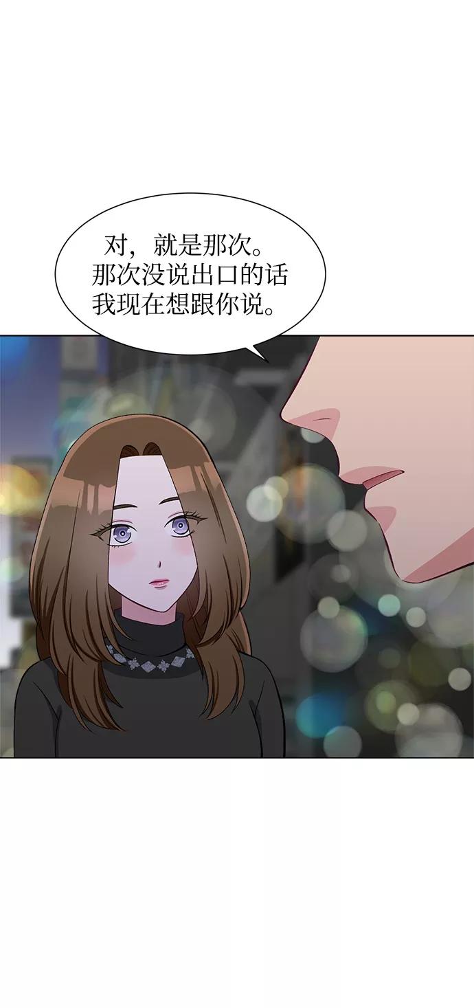 《不纯的同居同乐》第63话 第50页
