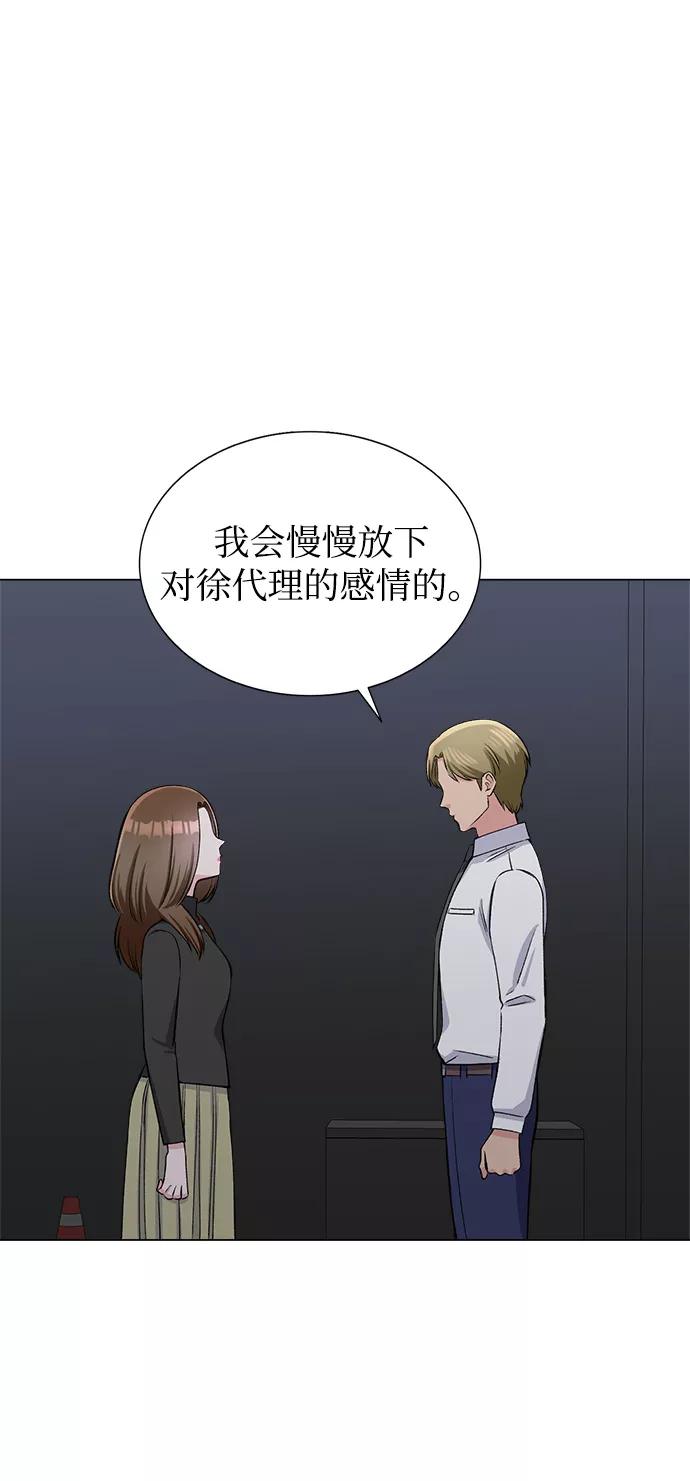 《不纯的同居同乐》第63话 第75页