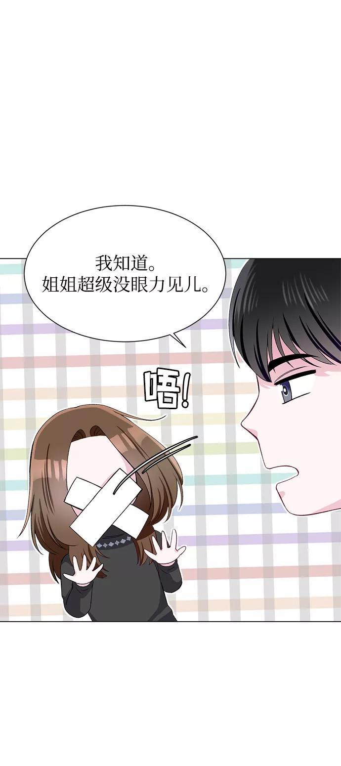 《不纯的同居同乐》第64话 第42页