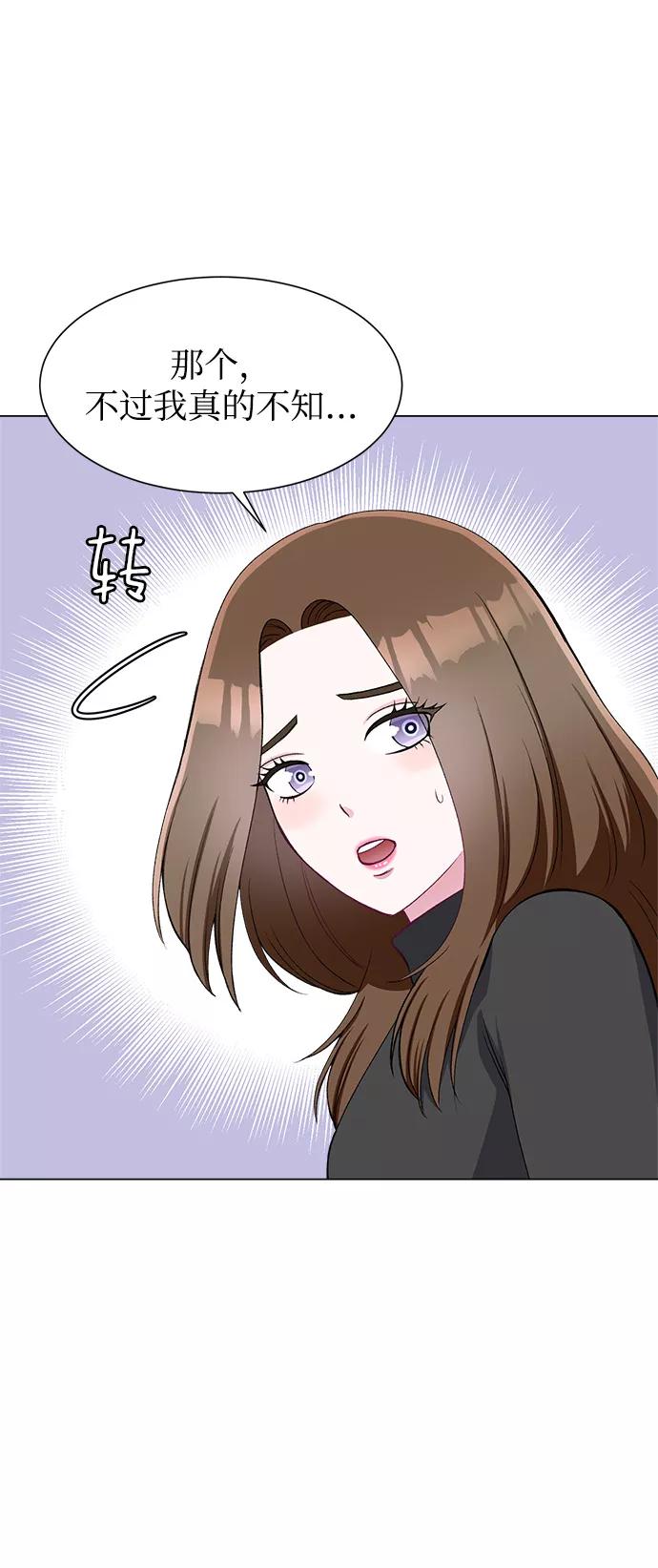 《不纯的同居同乐》第64话 第41页
