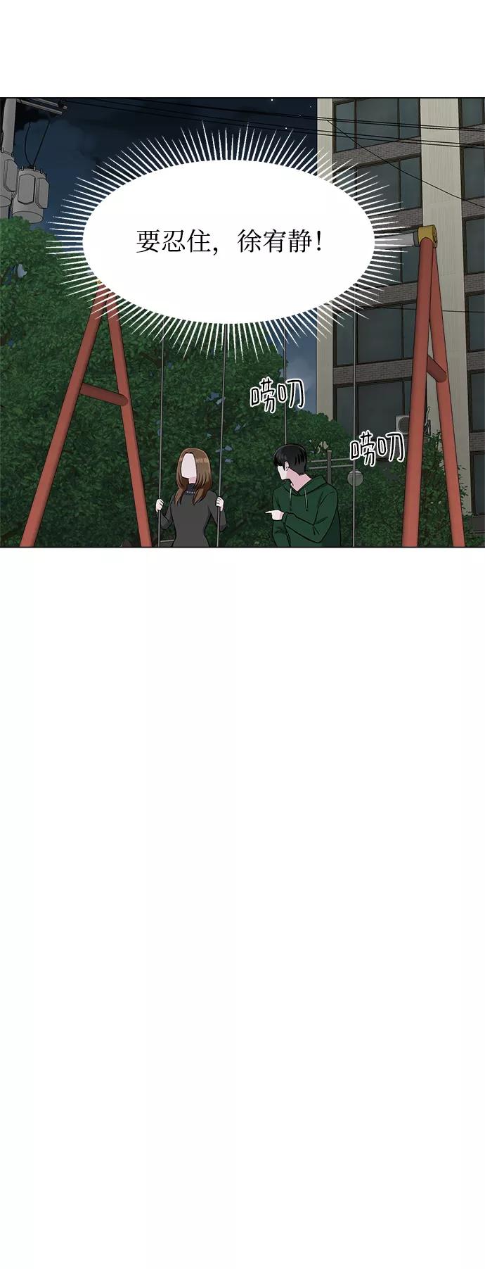 《不纯的同居同乐》第64话 第47页