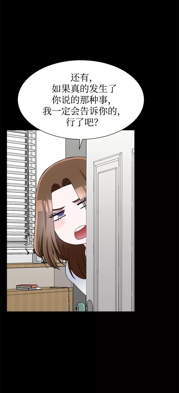 《不纯的同居同乐》第64话 第69页
