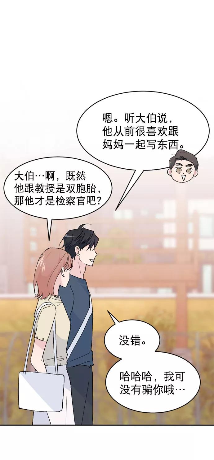 《WHO ARE YOU！》第64话 第26页