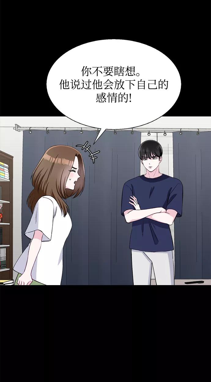 《不纯的同居同乐》第64话 第68页