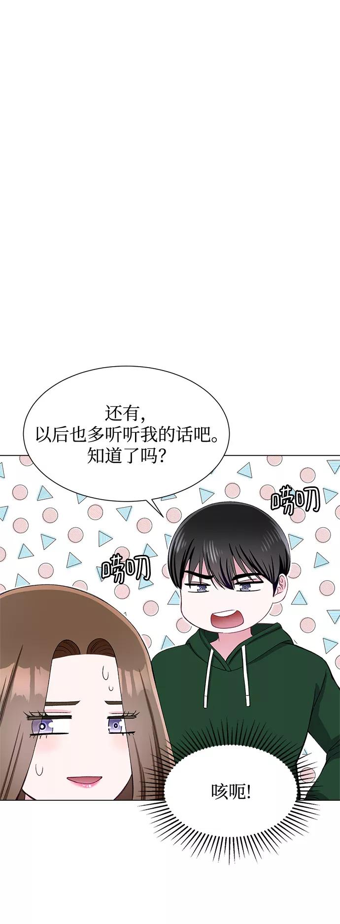 《不纯的同居同乐》第64话 第39页