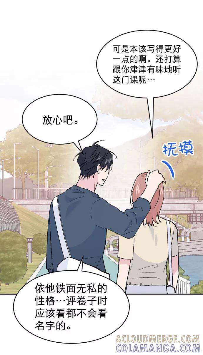 《WHO ARE YOU！》第64话 第19页