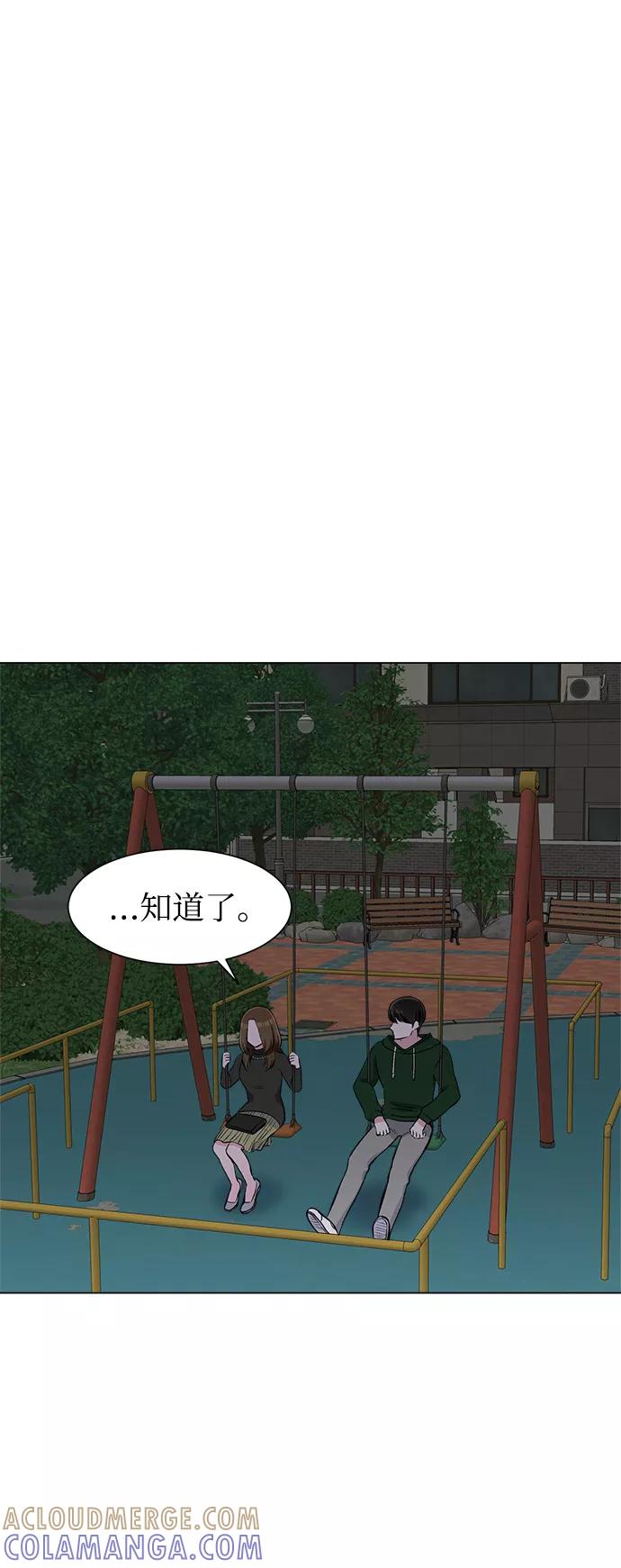 《不纯的同居同乐》第64话 第40页