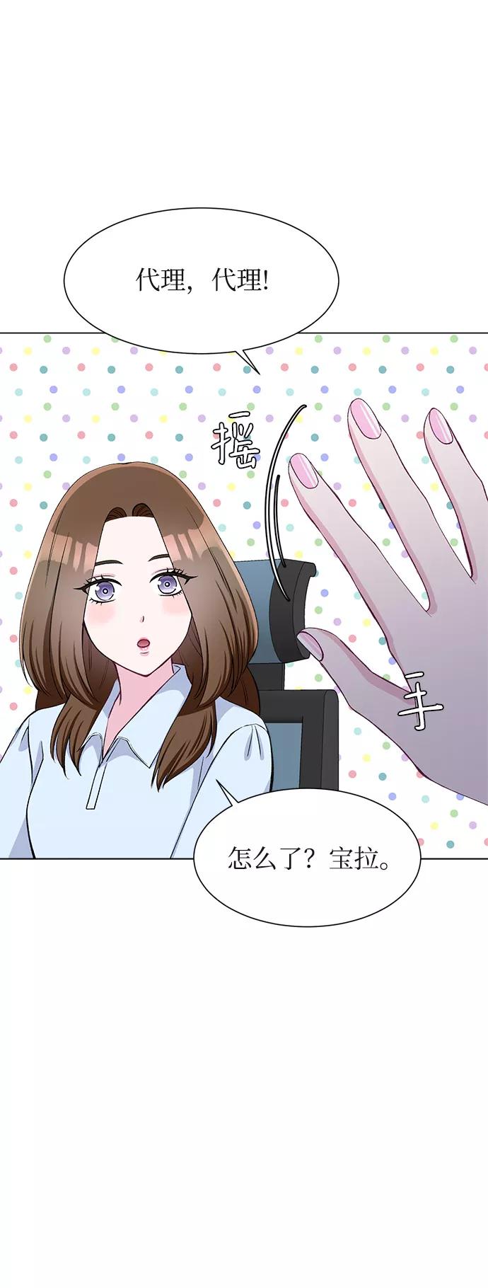 《不纯的同居同乐》第64话 第75页