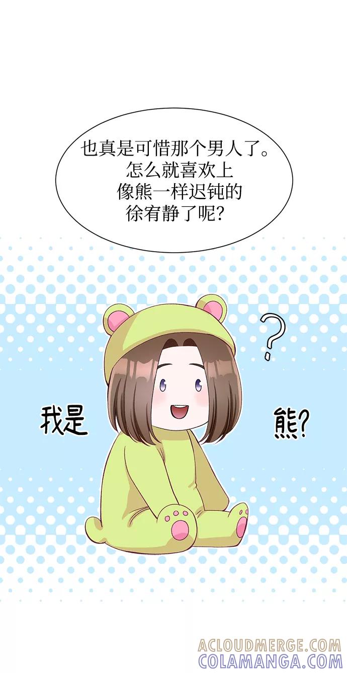 《不纯的同居同乐》第64话 第43页