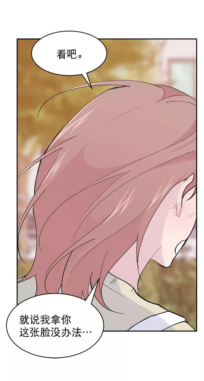 《WHO ARE YOU！》第64话 第48页