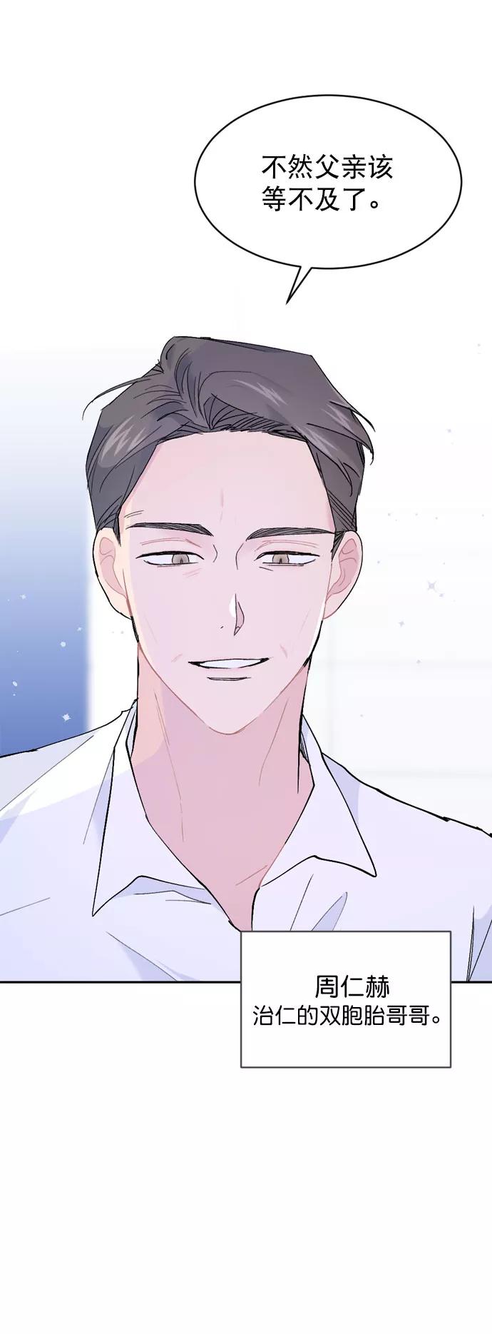 《WHO ARE YOU！》第64话 第3页