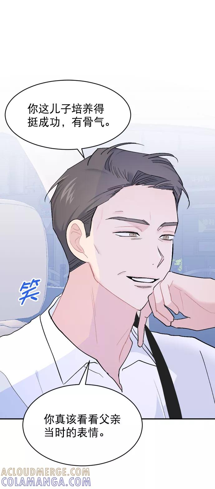 《WHO ARE YOU！》第64话 第7页