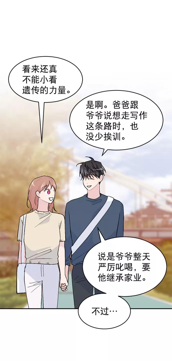 《WHO ARE YOU！》第64话 第23页