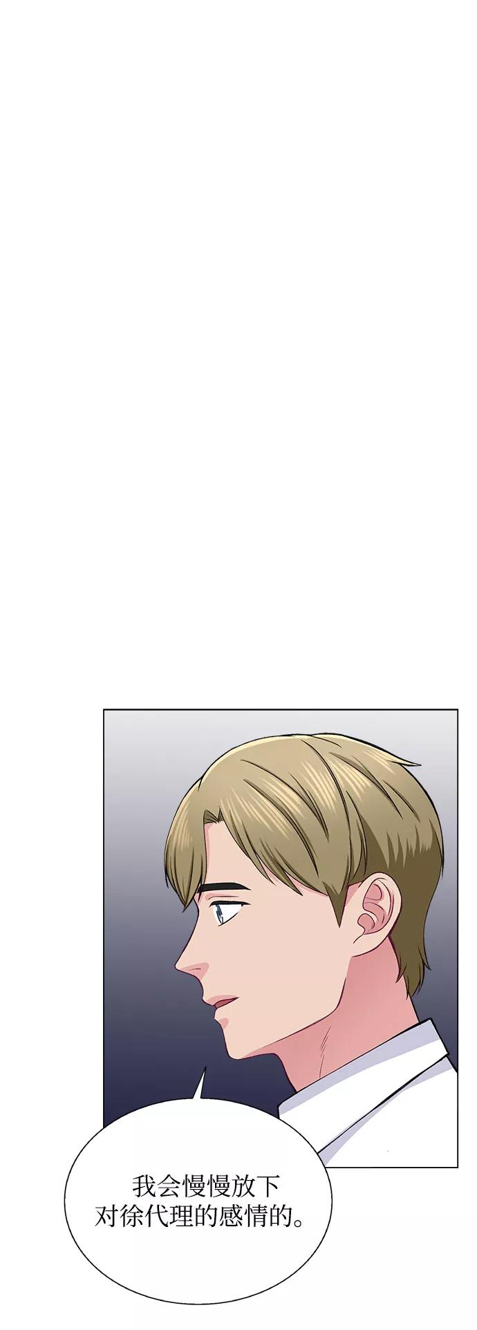 《不纯的同居同乐》第64话 第2页
